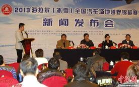 最新海拉尔网红爆料新闻,揭秘当地热门事件背后的真相!”
