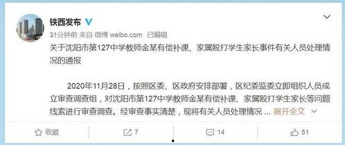 沈阳家长爆料事件最新进展,真相逐步浮出水面,家长权益再引关注